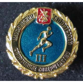 RUSSIE : insigne métallique des classes sportives russes Classe III