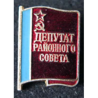 RUSSIE : insigne métallique du conseil adjoint du district soviétique