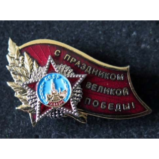 RUSSIE : insigne métallique soviétique pour la Victoire de la Grande Guerre patriotique 2° GM