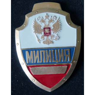 RUSSIE : insigne métallique de plaque de police de dimension 8,5 x 6,3 cm