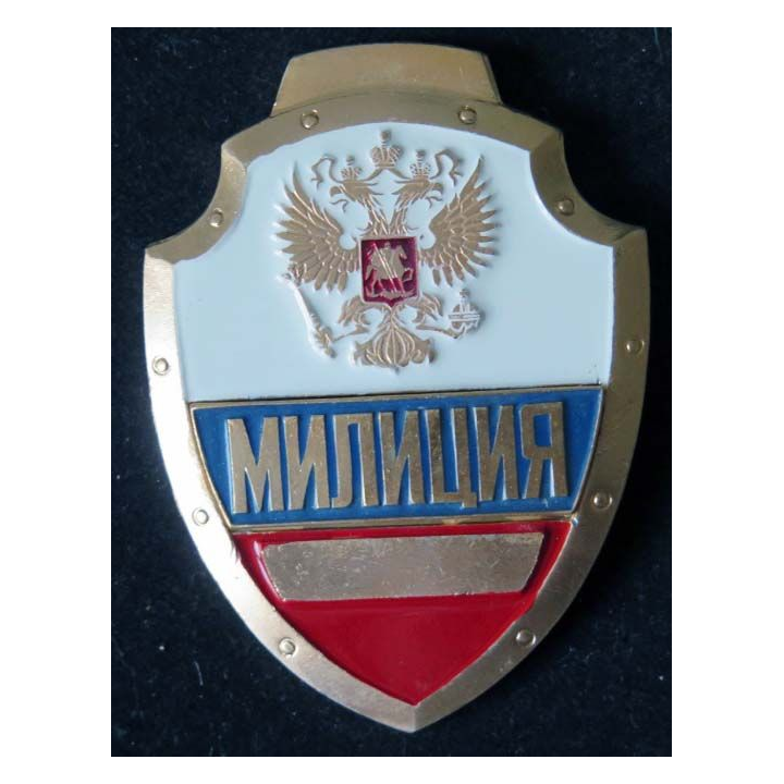RUSSIE : insigne métallique de plaque de police de dimension 8,5 x 6,3 cm