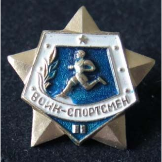 RUSSIE : insigne métallique de 2° classe sportif pour les soldats de hauteur 2,7 cm