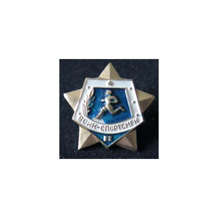 RUSSIE : insigne métallique de 2° classe sportif pour les soldats de hauteur 2,7 cm