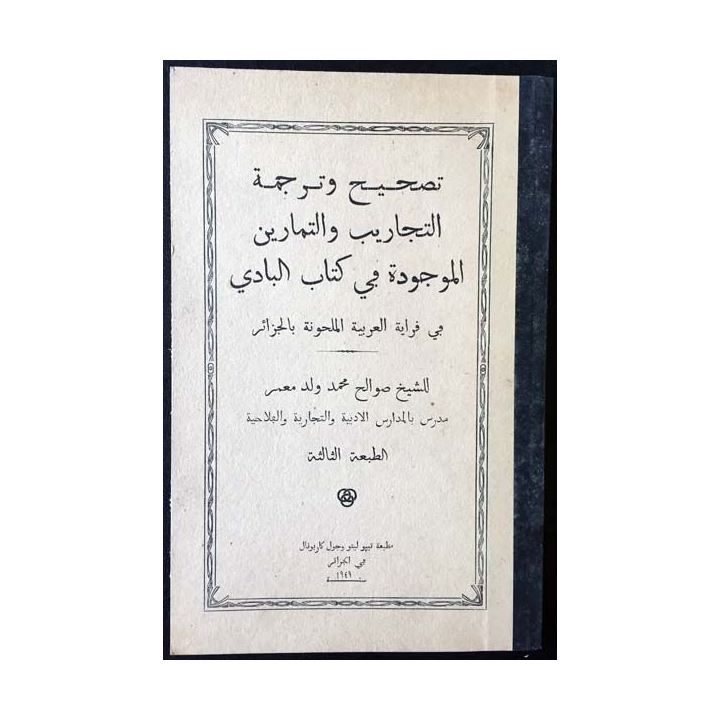 1. Cours élémentaire d'arabe parlé livre du maître de Soualah Mohammed aux éditions Alger 1949