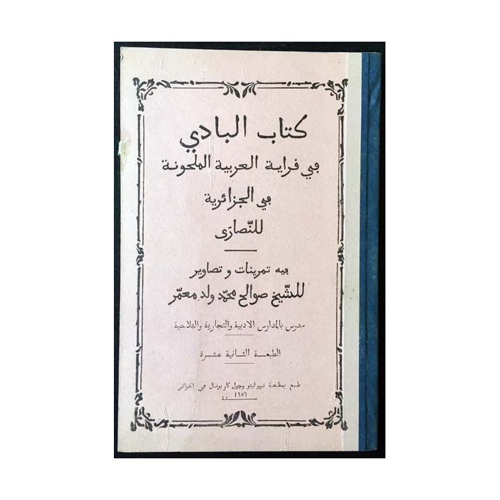 1. Cours élémentaire d'arabe parlé enseignement par l'image de Soualah Mohammed aux éditions Alger 1956