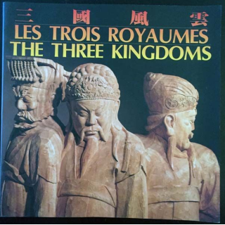 1. Les trois royaumes The three kingdoms une exposition de scultures sur bois de Wu Rong-Si