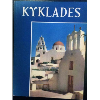 1. Kyklades - Cyclades de Basil L. Kazandzis aux éditions M. Pechlivanidis & Cie