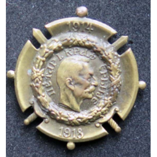 médaille commémorative serbe 1914 - 1918 en bronze SERBIE WW1