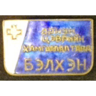 MONGOLIE : insigne de la croix rouge mongole en émail de largeur 3,6 cm