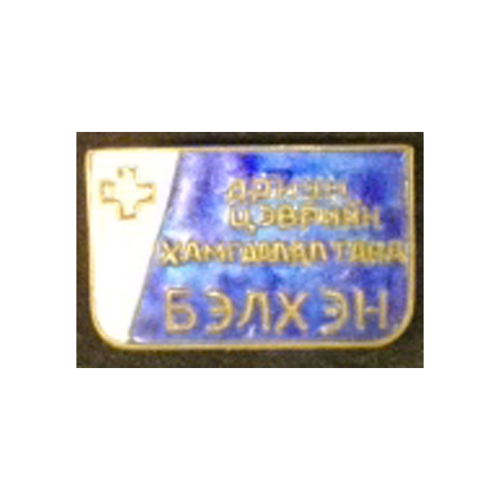 MONGOLIE : insigne de la croix rouge mongole en émail de largeur 3,6 cm