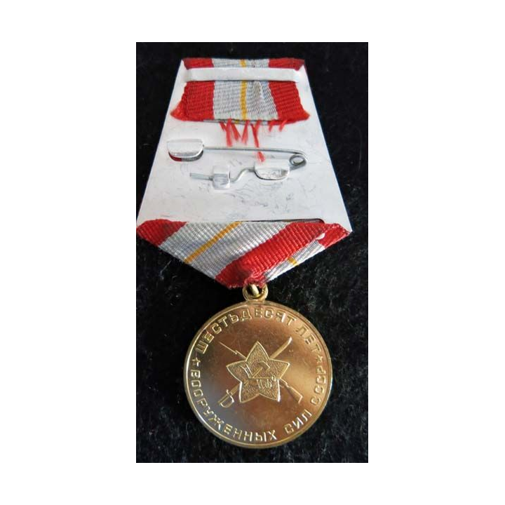 URSS : médaille du 60° anniversaires des Forces Armées Soviétiques 1918-1978