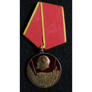 URSS : médaille des 80 ans des Komsomolks (80 лет комсомольцам) 1918-1998
