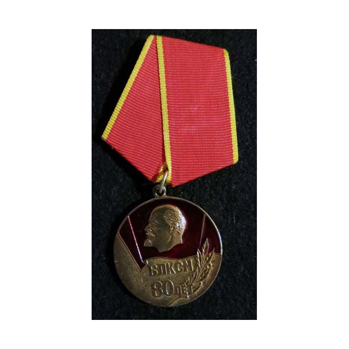 URSS : médaille des 80 ans des Komsomolks (80 лет комсомольцам) 1918-1998
