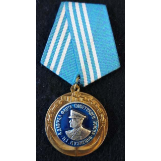 URSS : médaille Amiral KOUSTNETZOV 1939-1955 (Адмирал КОУСТНЕЦОВ 1939-1955)