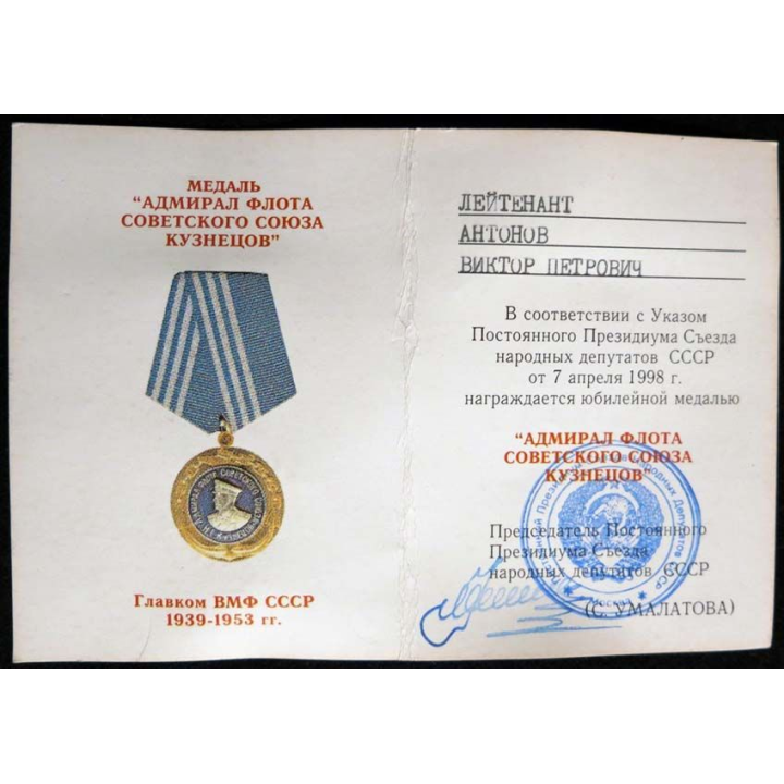 URSS : médaille Amiral KOUSTNETZOV 1939-1955 (Адмирал КОУСТНЕЦОВ 1939-1955) avec livret