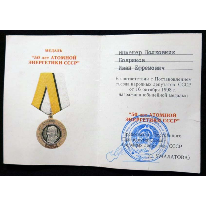 URSS :  médaille du 50° anniversaires de la découverte de l'atome avec certificat