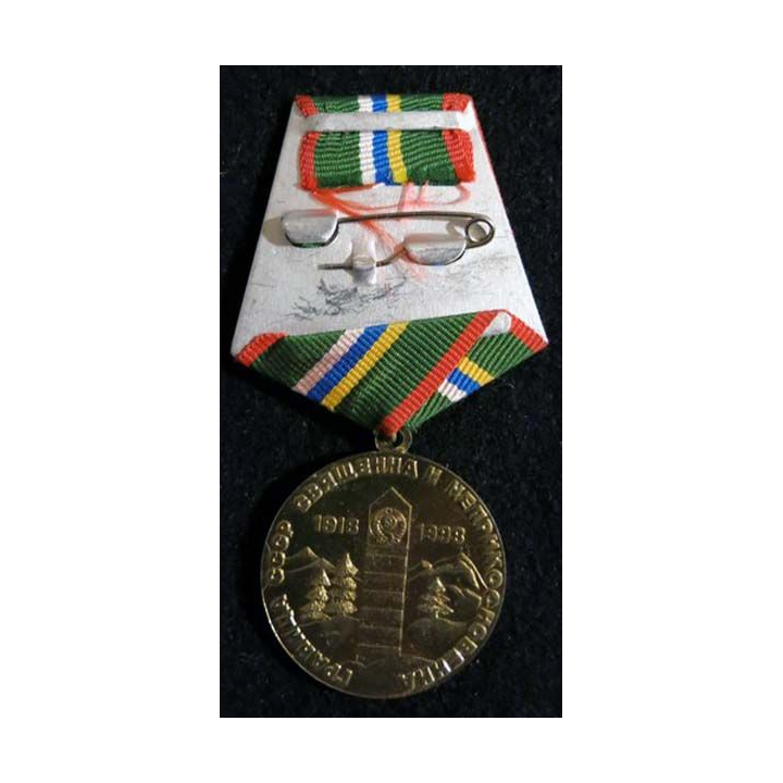 URSS :  médaille des 80° anniversaires des gardes-frontières 1918-1998