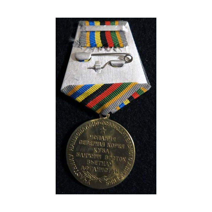 URSS :  médaille soviétique d'attribution de vétérans internationalistes avec certificat