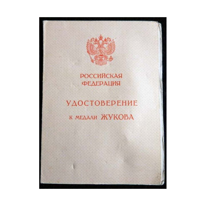 RUSSIE :  médaille du 100° anniversaires de la naissance du Maréchal Joukov  avec certificat
