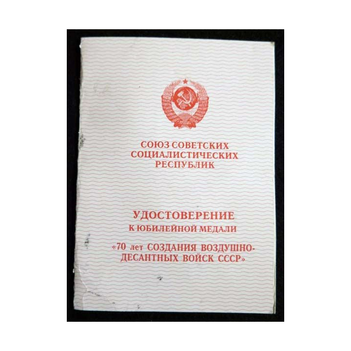 URSS :  médaille commémorative des 70 ans des troupes aéroportées 1930-2000 avec certificat
