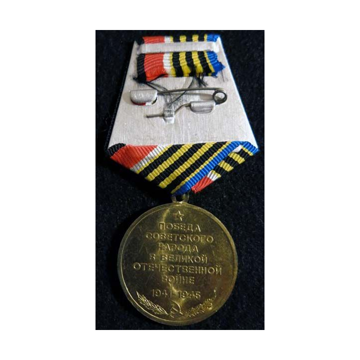 URSS : médaille commémorative du 55° anniversaires de la Victoire de 1945 avec certificat