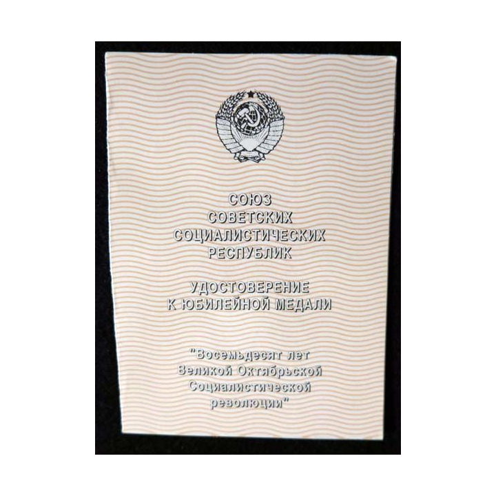 RUSSIE :  médaille du 80° anniversaire de la Révolution d'Octobre 1917-1997 avec certificat