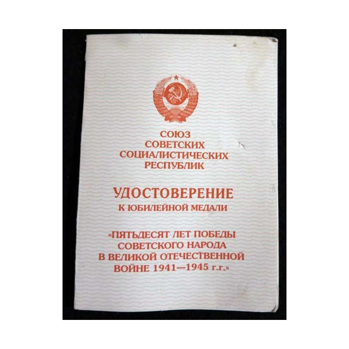 URSS :  médaille du 50° anniversaires de la victoire de 1945 sur l'Allemagne avec certificat