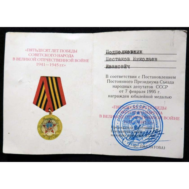 URSS :  médaille du 50° anniversaires de la victoire de 1945 sur l'Allemagne avec certificat