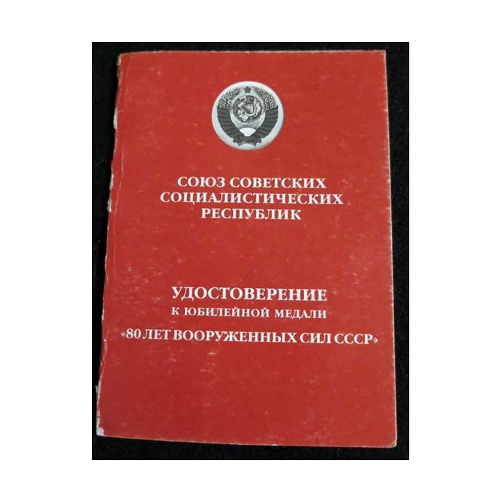 RUSSIE:  médaille du 80° anniversaires de la fondation de l'Armée Rouge avec certificat Post URSS