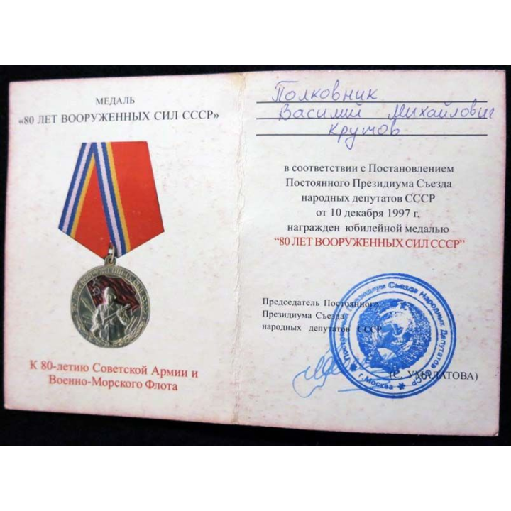 RUSSIE:  médaille du 80° anniversaires de la fondation de l'Armée Rouge avec certificat Post URSS