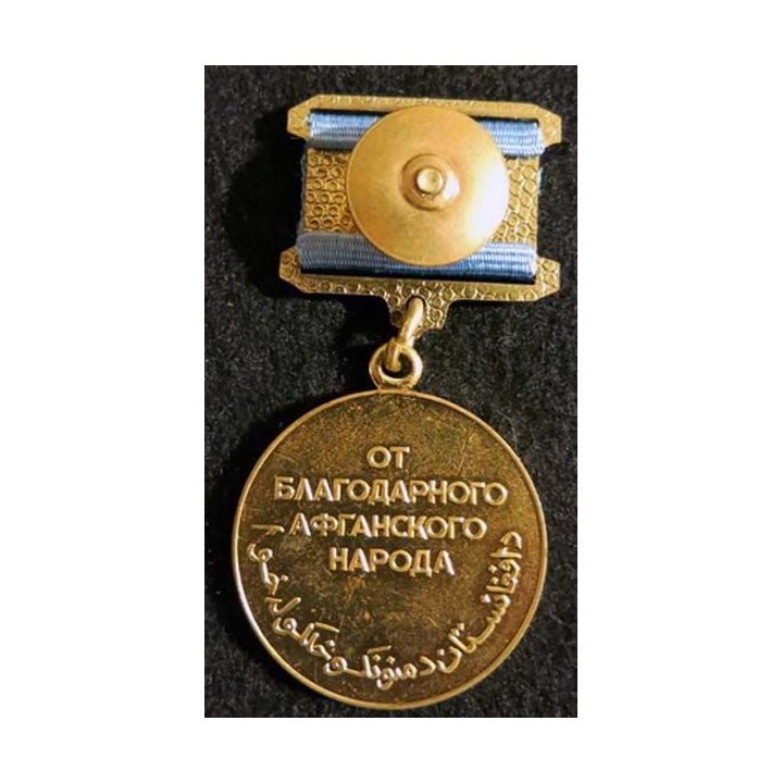 URSS : médaille de l'Ordre de l'Amitié Russo-Afghane avec certificat 1989