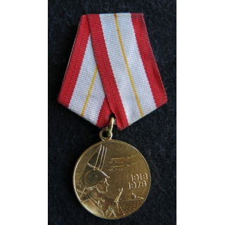 URSS : médaille du 60° anniversaires des Forces Armées Soviétiques 1918-1978