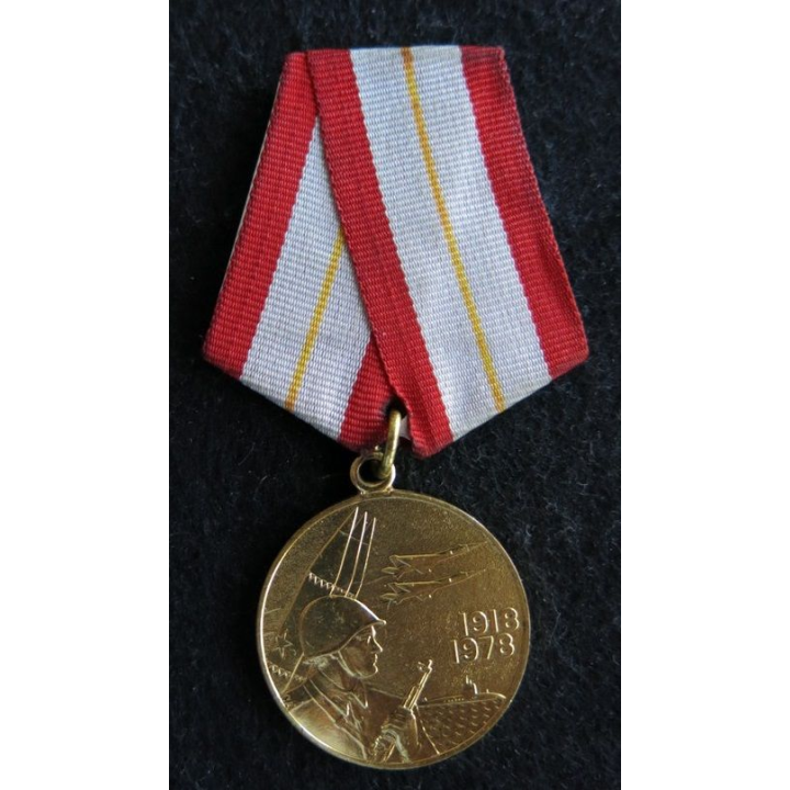 URSS : médaille du 60° anniversaires des Forces Armées Soviétiques 1918-1978