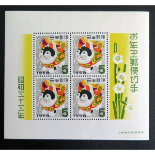 JAPON NIPPON : Planche de 4 timbres japonais 1958