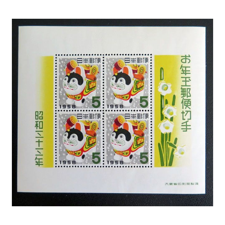 JAPON NIPPON : Planche de 4 timbres japonais 1958