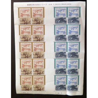 JAPON : Planche de 20 timbres sur l'histoire du timbre japonais aviation