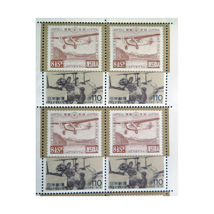 JAPON : Planche de 20 timbres sur l'histoire du timbre japonais aviation