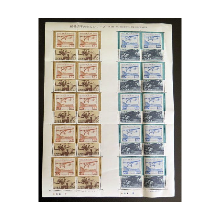 JAPON : Planche de 20 timbres sur l'histoire du timbre japonais aviation