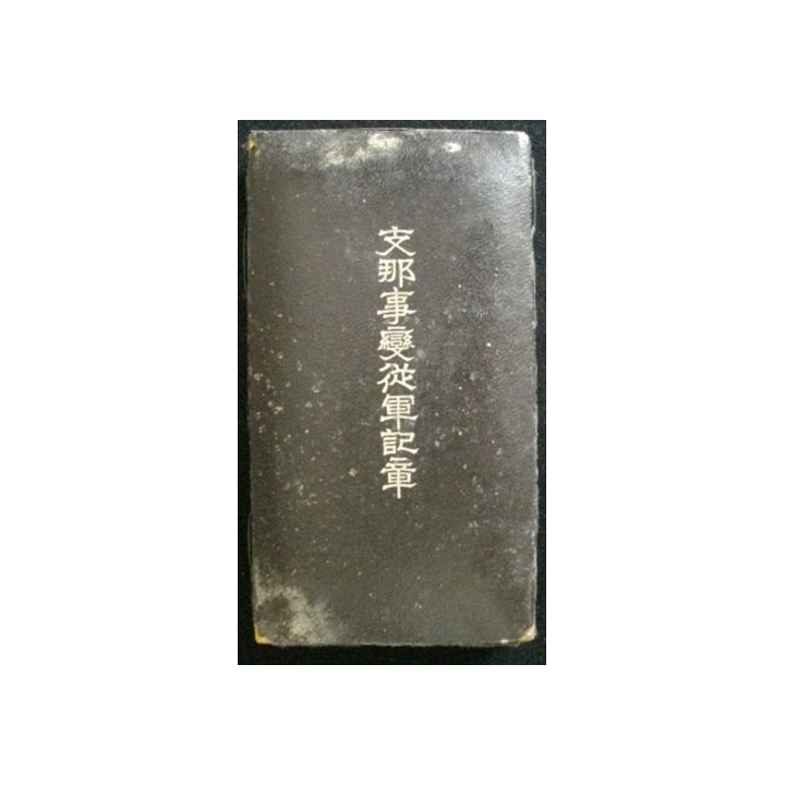 JAPON : Médaille de guerre de l'incident de Chine 1937 dans sa boite