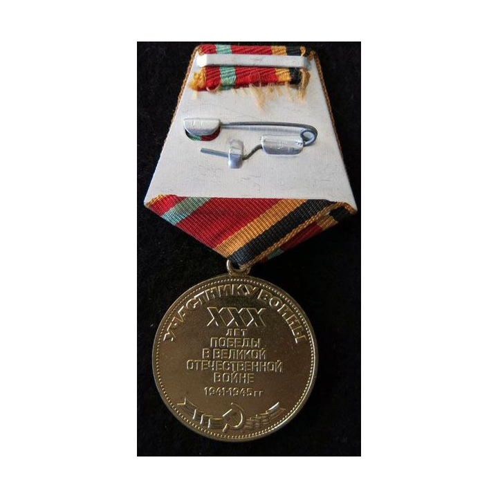 URSS : médaille du 30° anniversaires de la victoire de la Grande Guerre Patriotique 1945-1975
