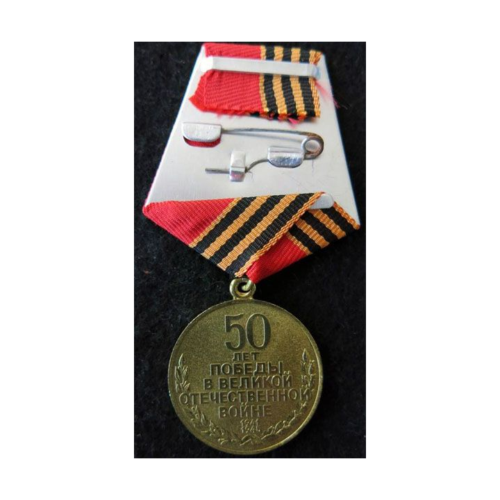URSS : médaille du 50° anniversaires de la victoire de la Grande Guerre Patriotique 1945-1995