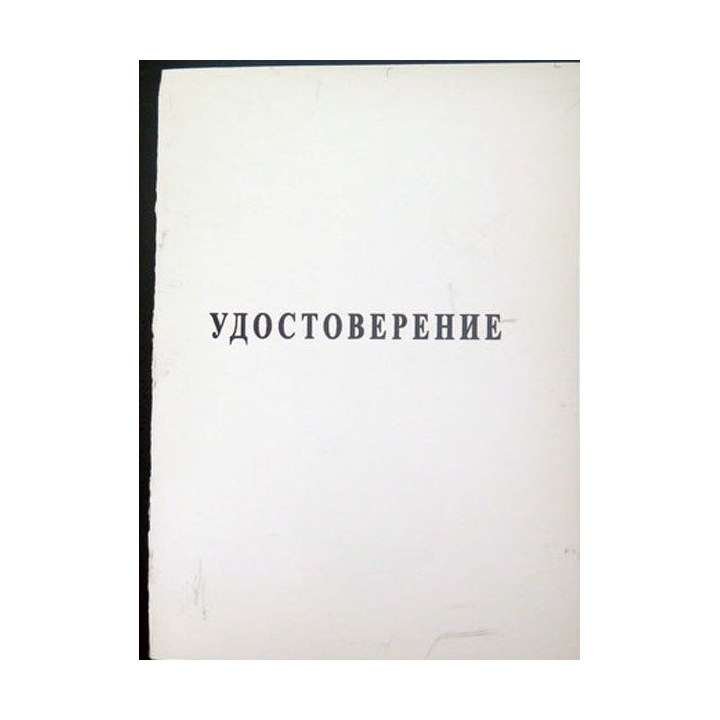 Diplôme vierge de la médaille Russe 3А ОСВОБОЖДЕНИЕ КОДОРА 