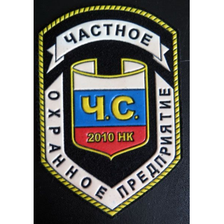 Insigne tissu d'agence de sécurité et de garde russe