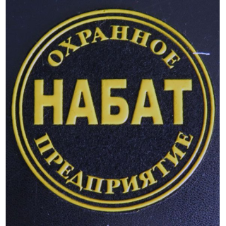 Insigne tissu d'agence de sécurité et de garde russe