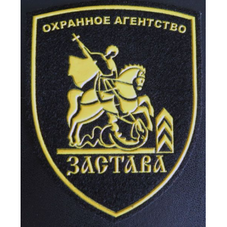 Insigne tissu d'agence de sécurité et de garde russe