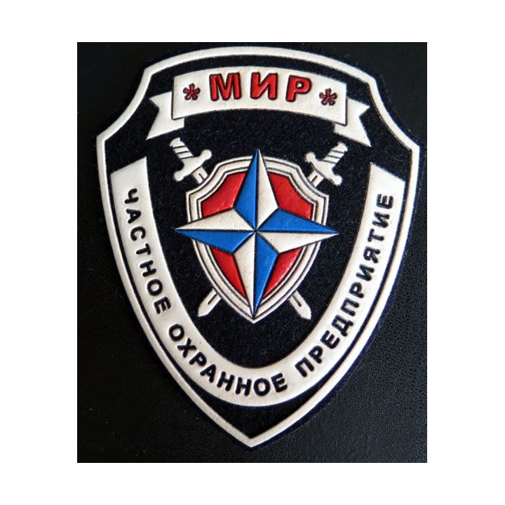 Insigne tissu d'agence de sécurité et de garde russe