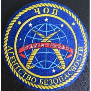 Insigne tissu d'agence de sécurité et de garde russe