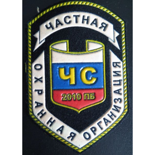 Insigne tissu d'agence de sécurité et de garde russe
