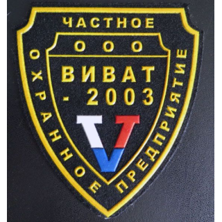 Insigne tissu d'agence de sécurité et de garde russe