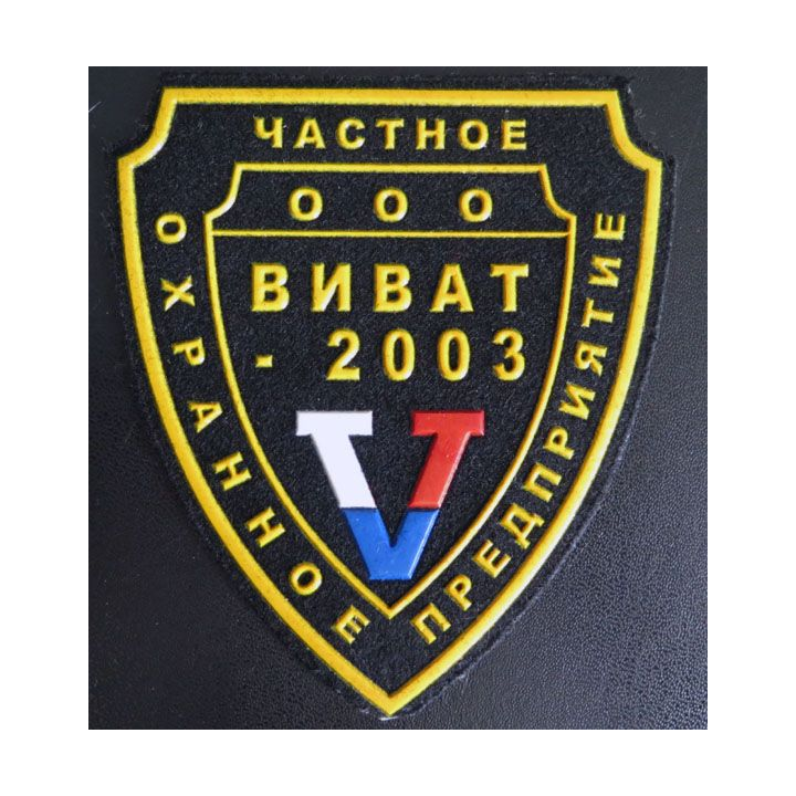 Insigne tissu d'agence de sécurité et de garde russe